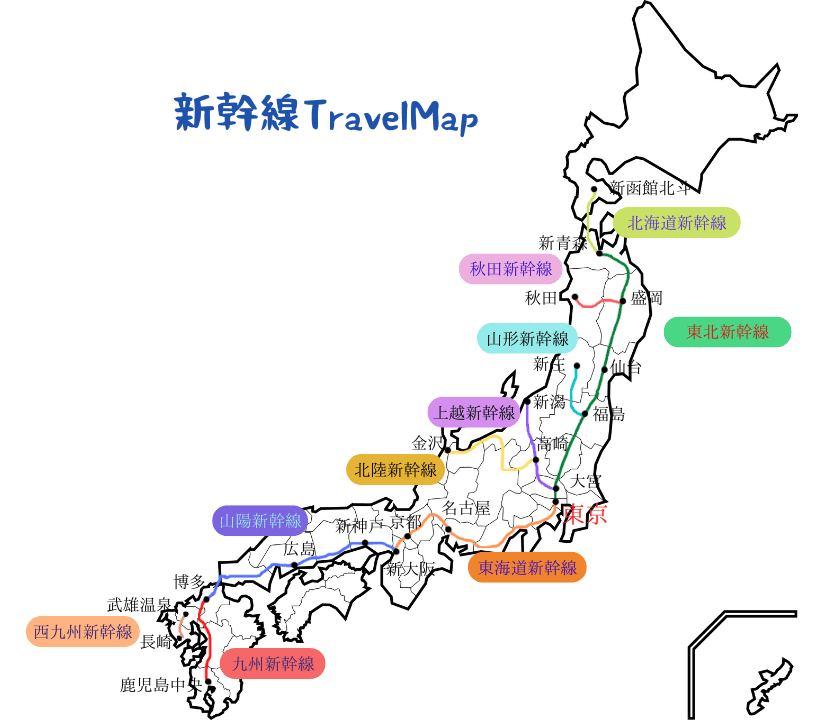 新幹線マップ