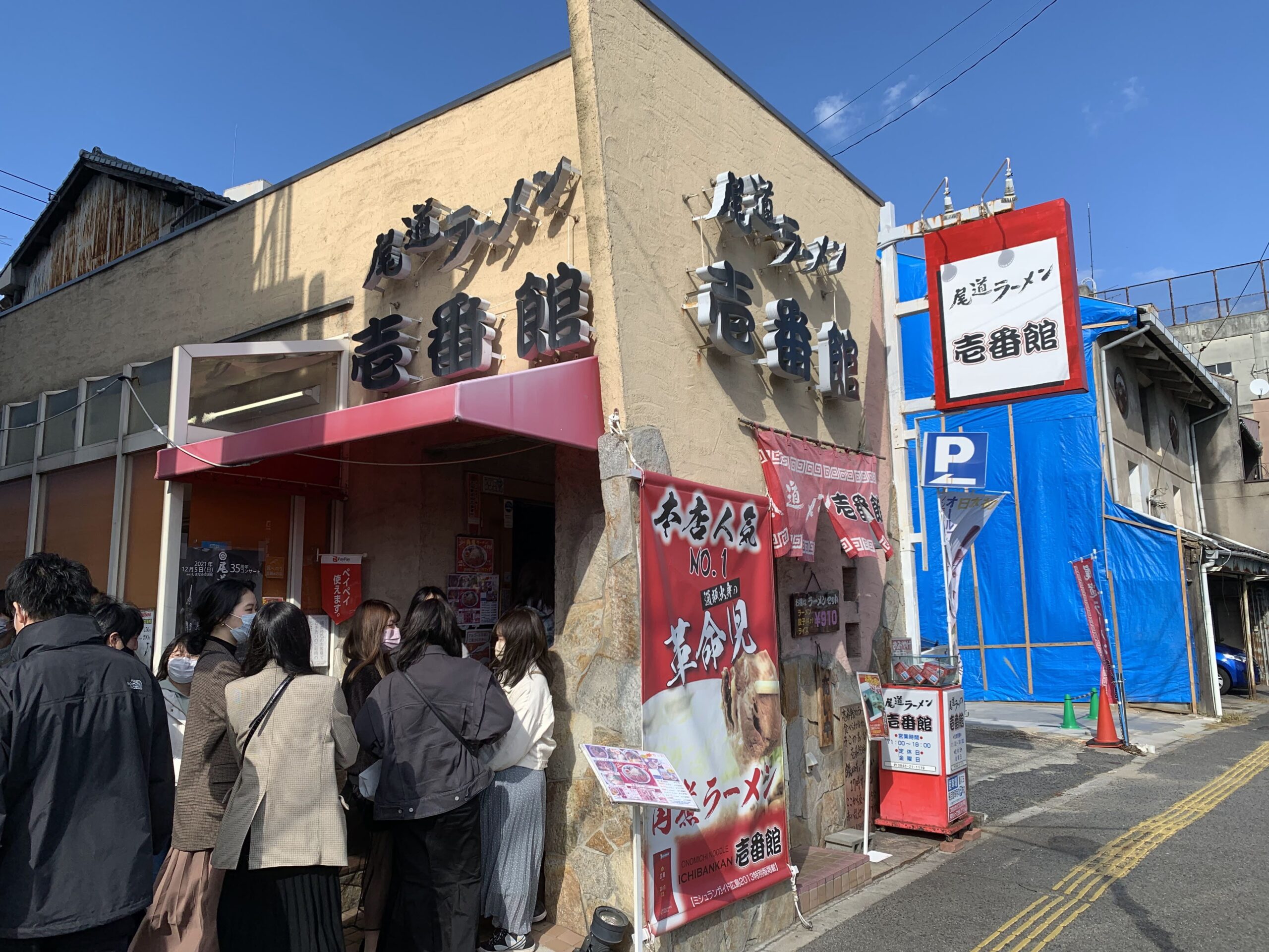 尾道ラーメンの店