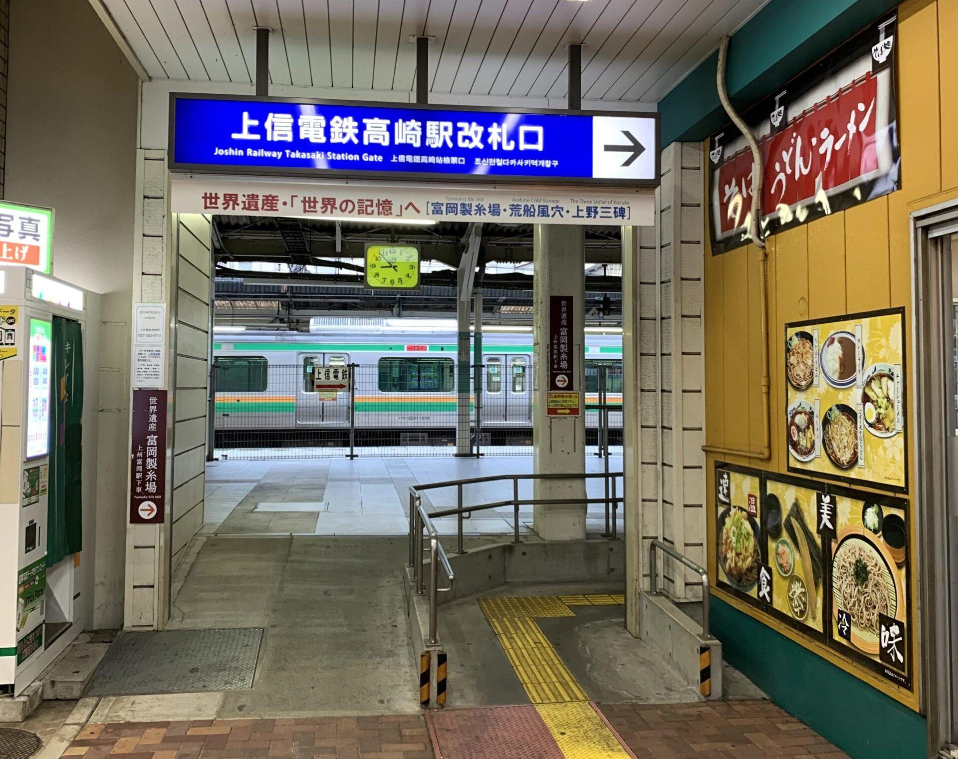 上信電鉄の高崎駅