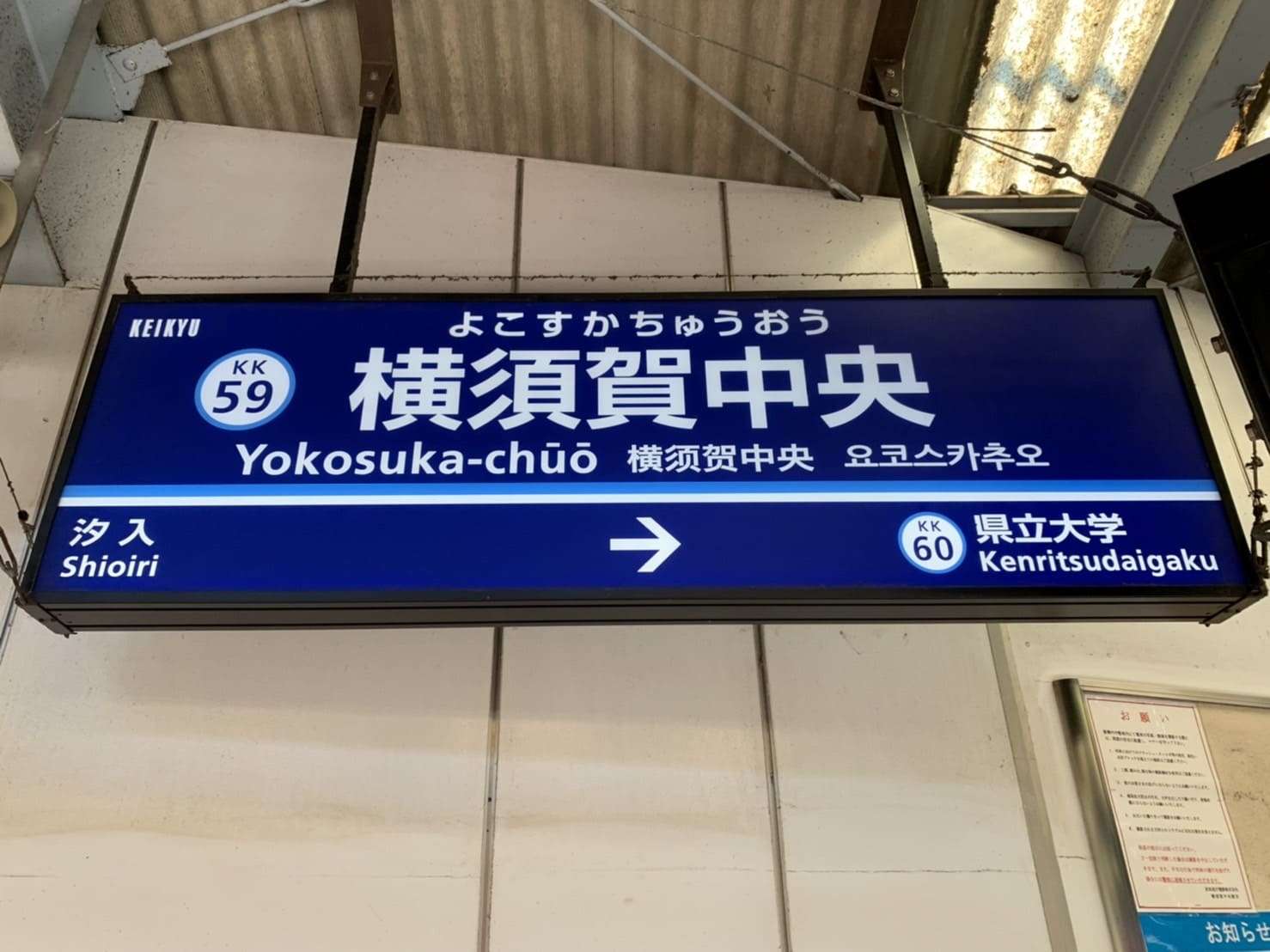 横須賀中央駅看板