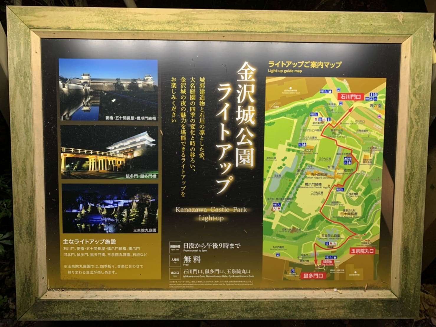 金沢城のライトアップ宣伝