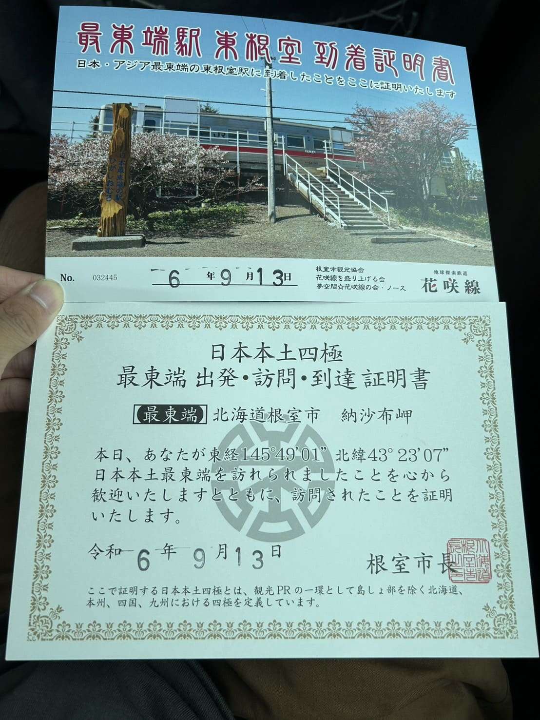 最東端駅到達証明書